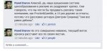 Павел Дуров послал Mail.ru