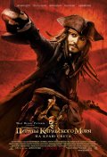 Пираты Карибского моря: На краю Света (2007)