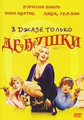 В джазе только девушки (1959)
