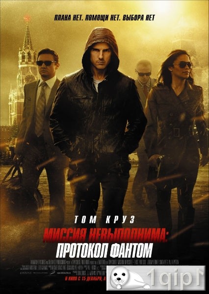 Миссия невыполнима: Протокол Фантом / Mission: Impossible - Ghost Protocol (2011/TS)