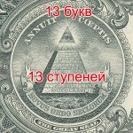 Символика на долларе