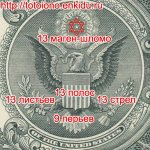 Символика на долларе