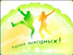 В июне украинцам добавят несколько выходных дней