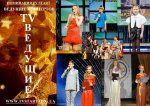 VII-й Открытый телевизионный Фестиваль TV START- Киев