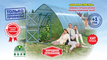 Теплица "Дачная-Стрелка"