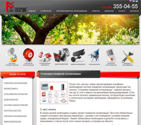 Противопожарные меры: пожарные установки и огнезащита материалов